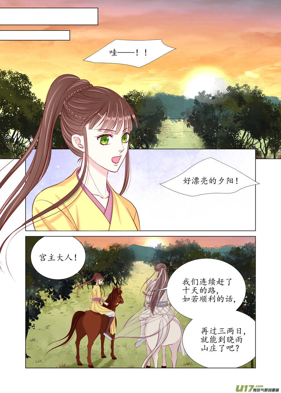 《非君不可》廿八 机会（03） 第4页