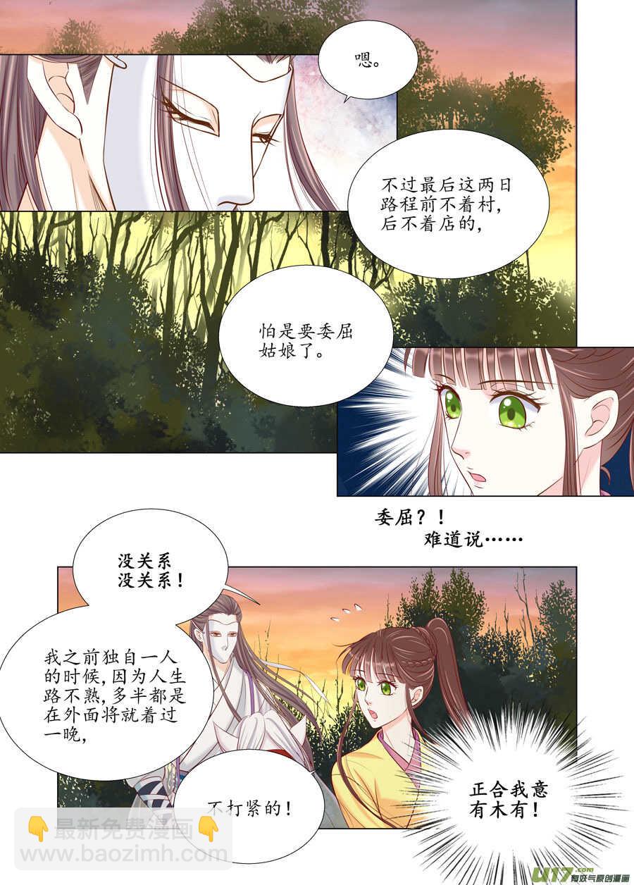 《非君不可》廿八 机会（03） 第5页