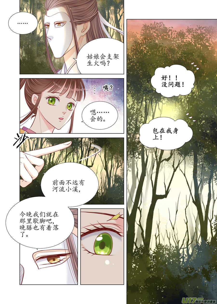 《非君不可》廿八 机会（03） 第6页