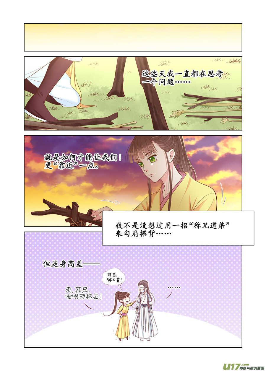 《非君不可》廿八 机会（03） 第7页