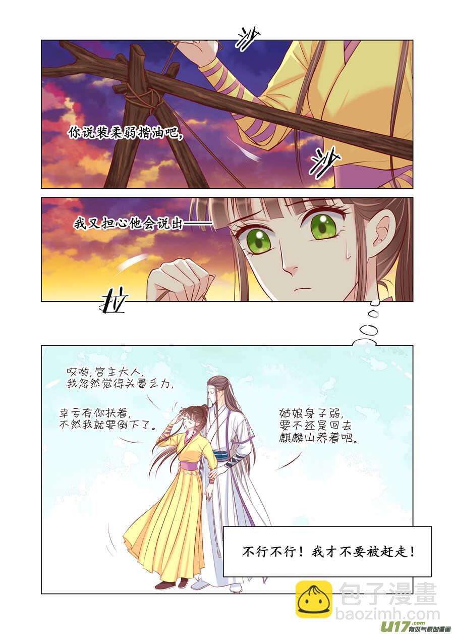 《非君不可》廿八 机会（03） 第8页