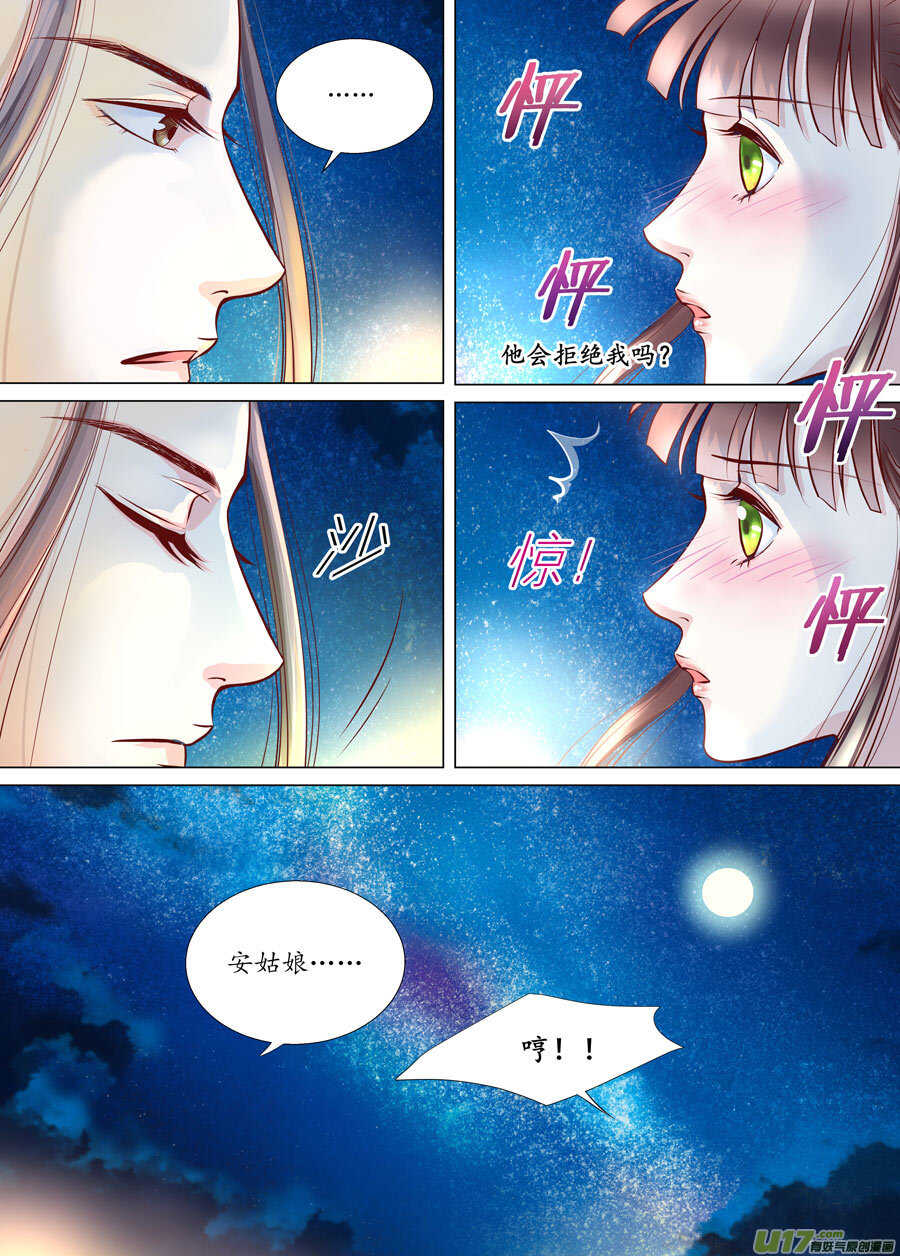《非君不可》廿九 勇气（02） 第1页