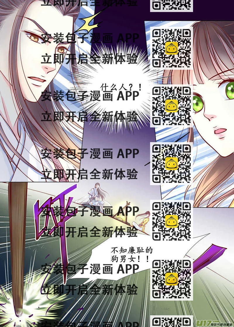 《非君不可》廿九 勇气（02） 第2页