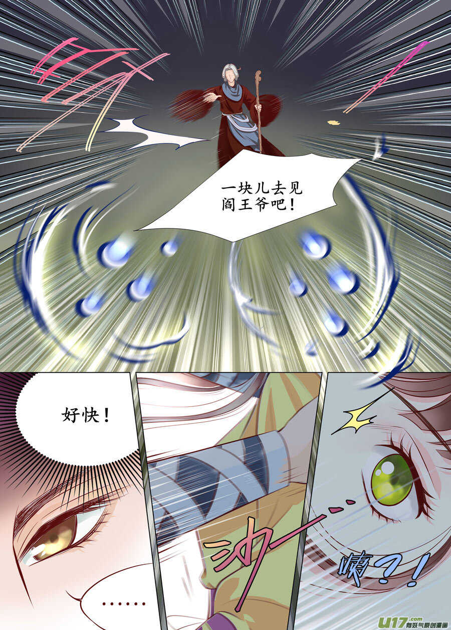 《非君不可》廿九 勇气（02） 第3页