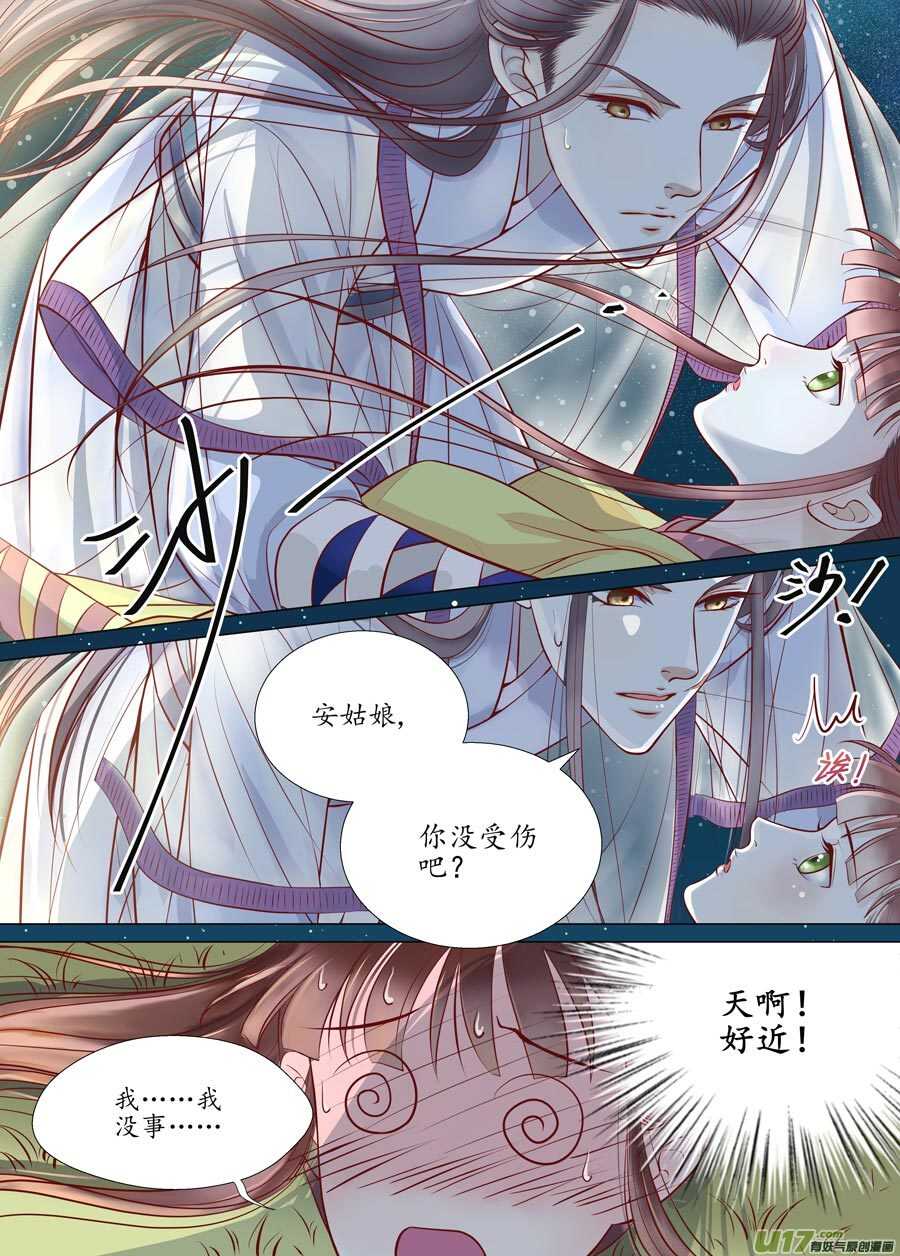 《非君不可》廿九 勇气（02） 第5页
