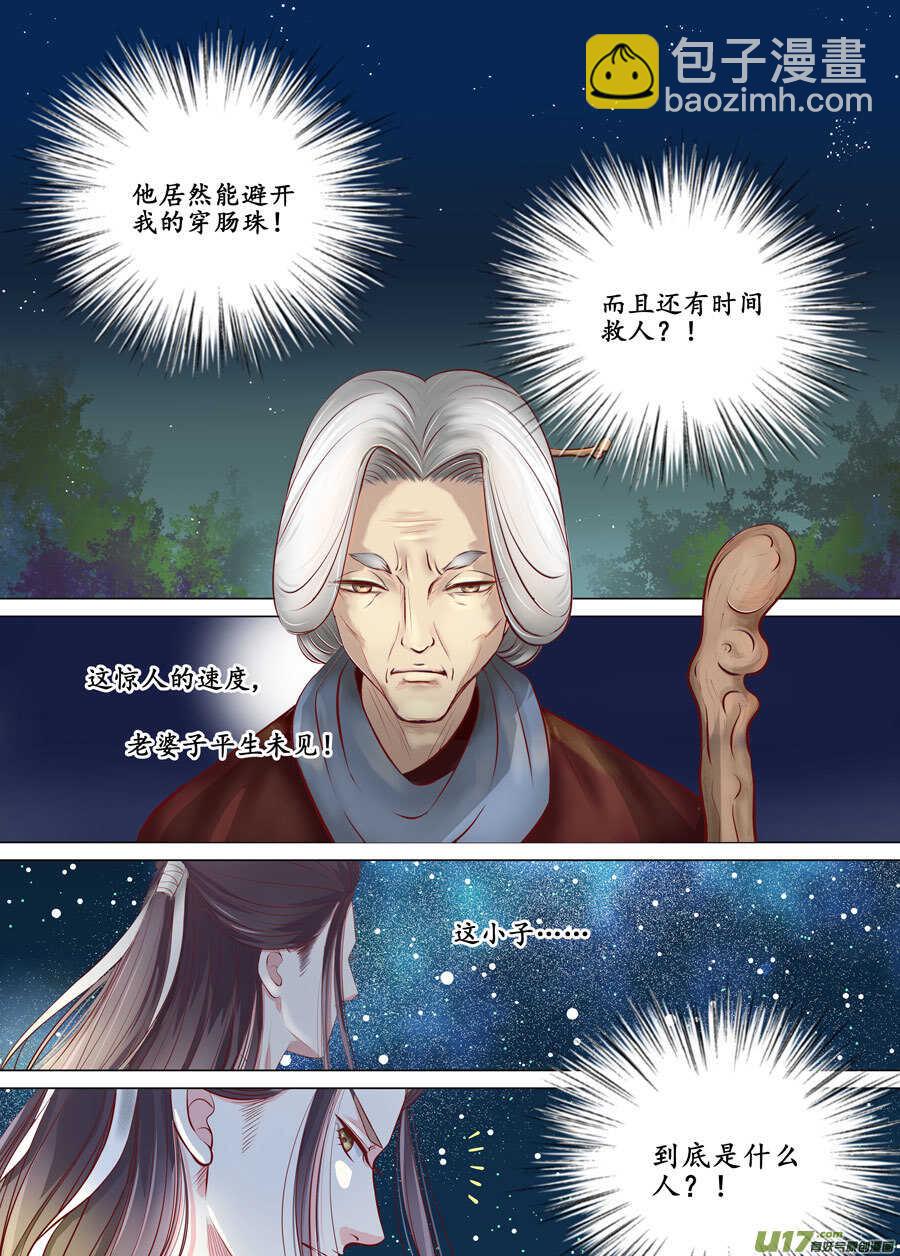《非君不可》廿九 勇气（02） 第6页