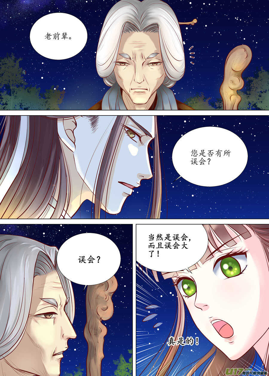 《非君不可》廿九 勇气（02） 第7页