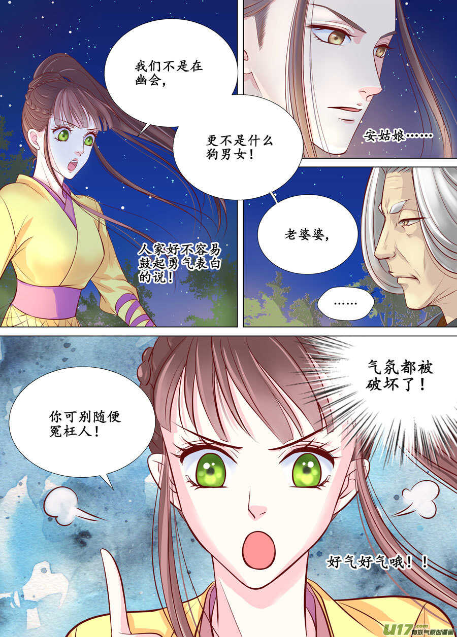《非君不可》廿九 勇气（02） 第8页