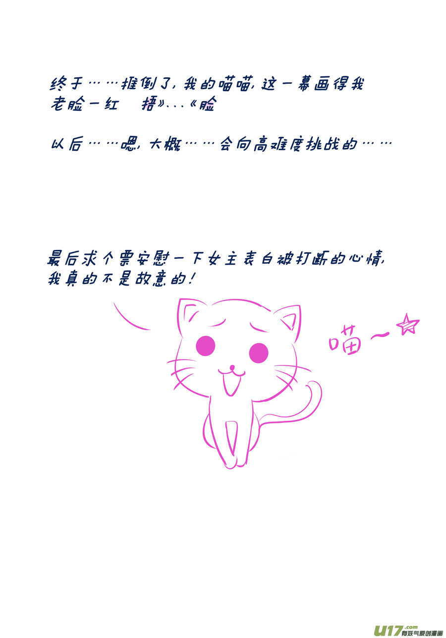 《非君不可》廿九 勇气（02） 第9页