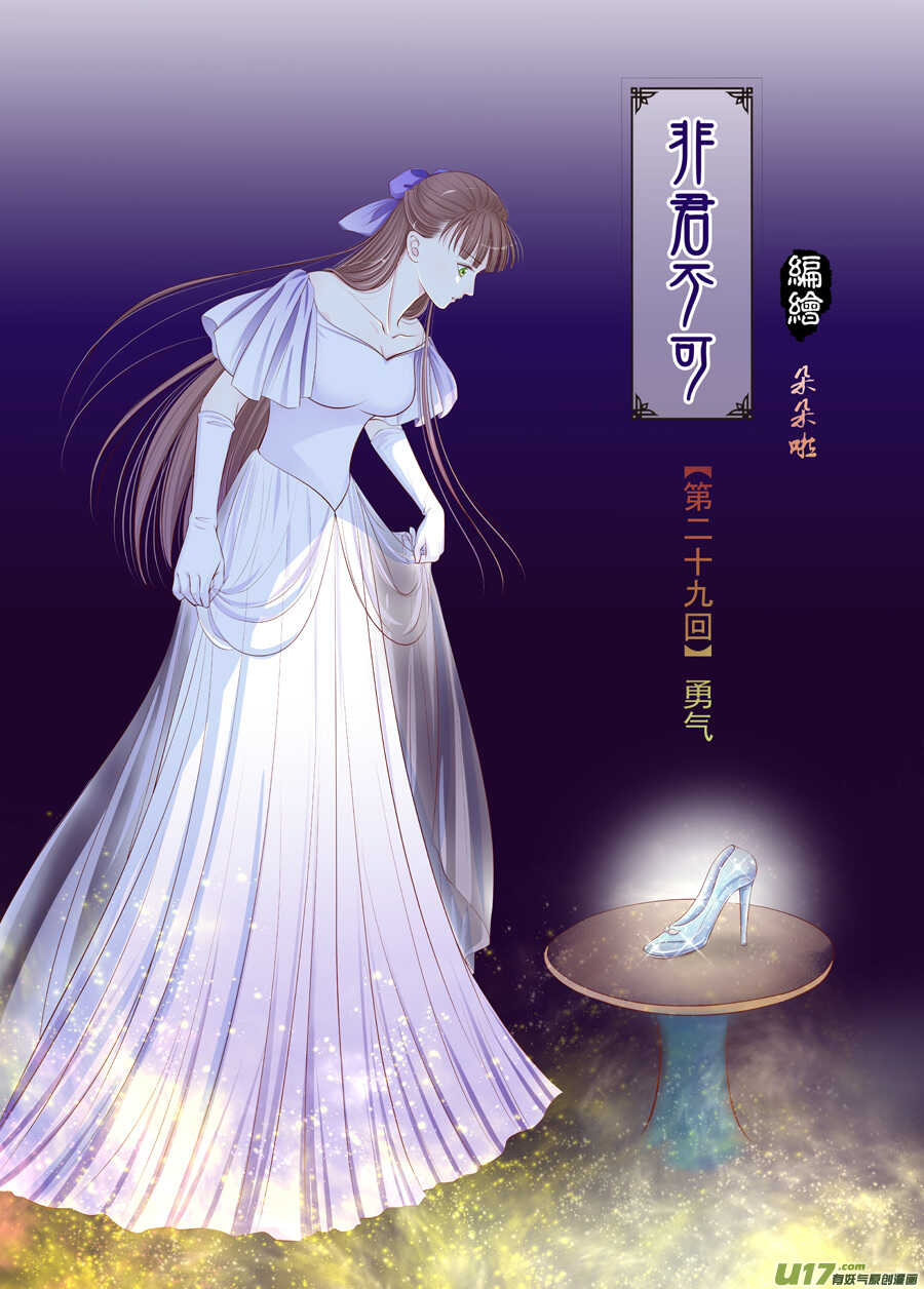《非君不可》廿九 勇气（01） 第1页