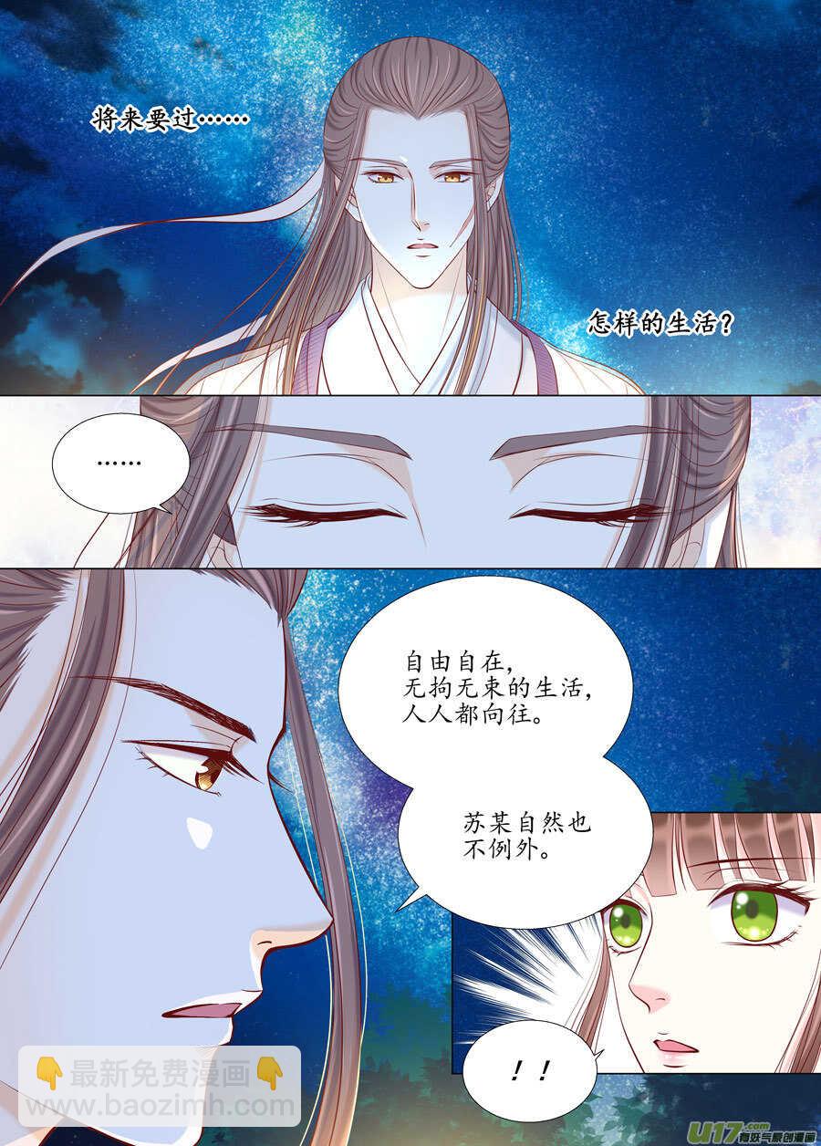 《非君不可》廿九 勇气（01） 第2页