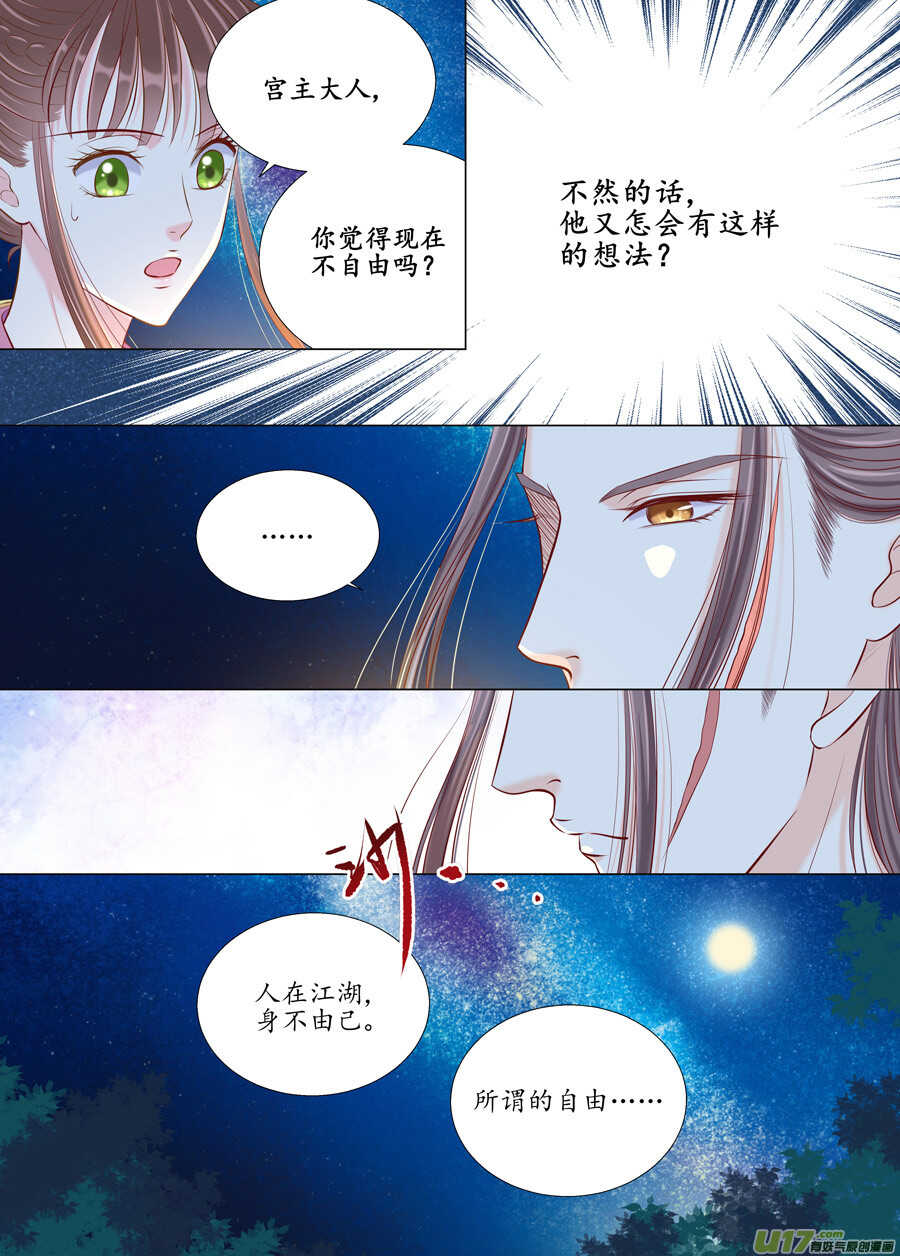 《非君不可》廿九 勇气（01） 第3页