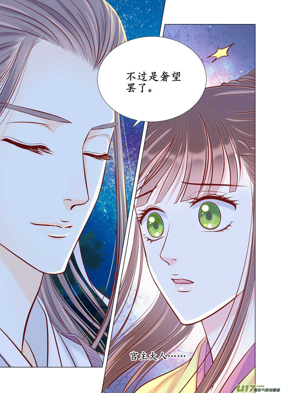 《非君不可》廿九 勇气（01） 第4页