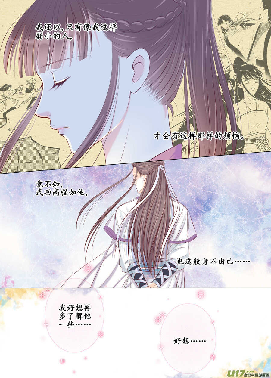 《非君不可》廿九 勇气（01） 第5页