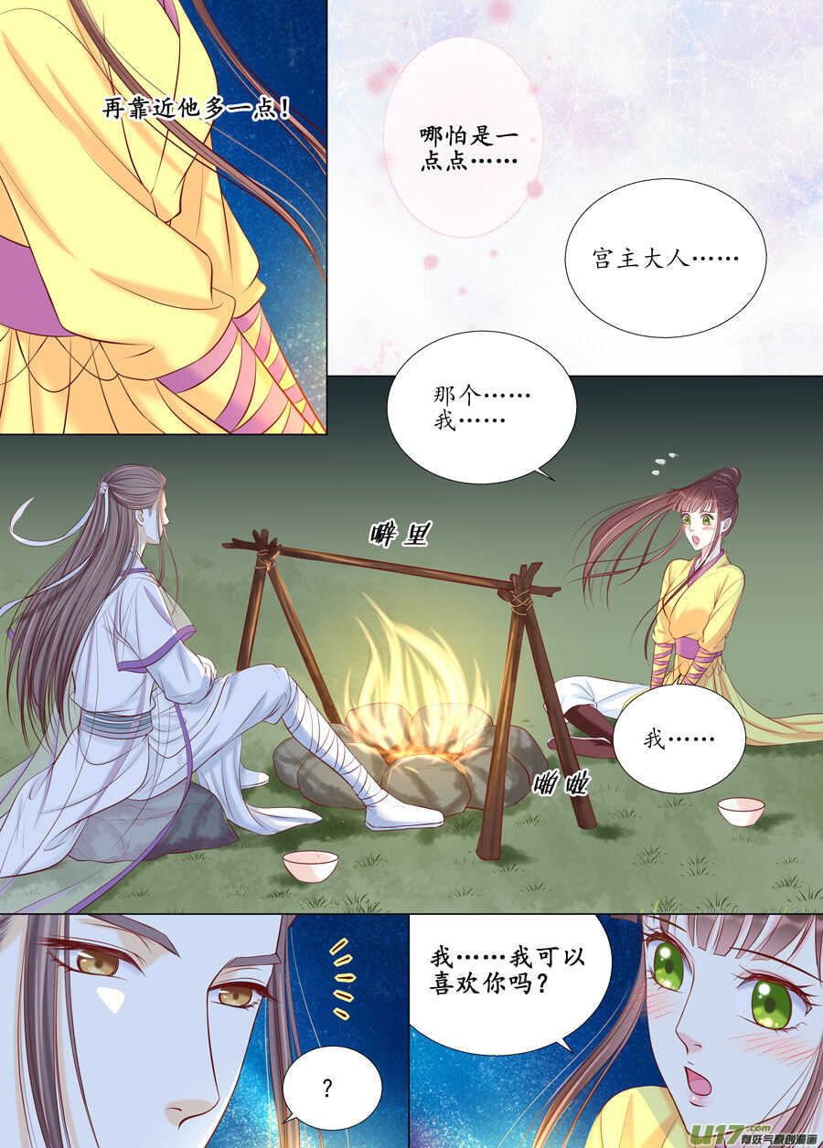 《非君不可》廿九 勇气（01） 第6页