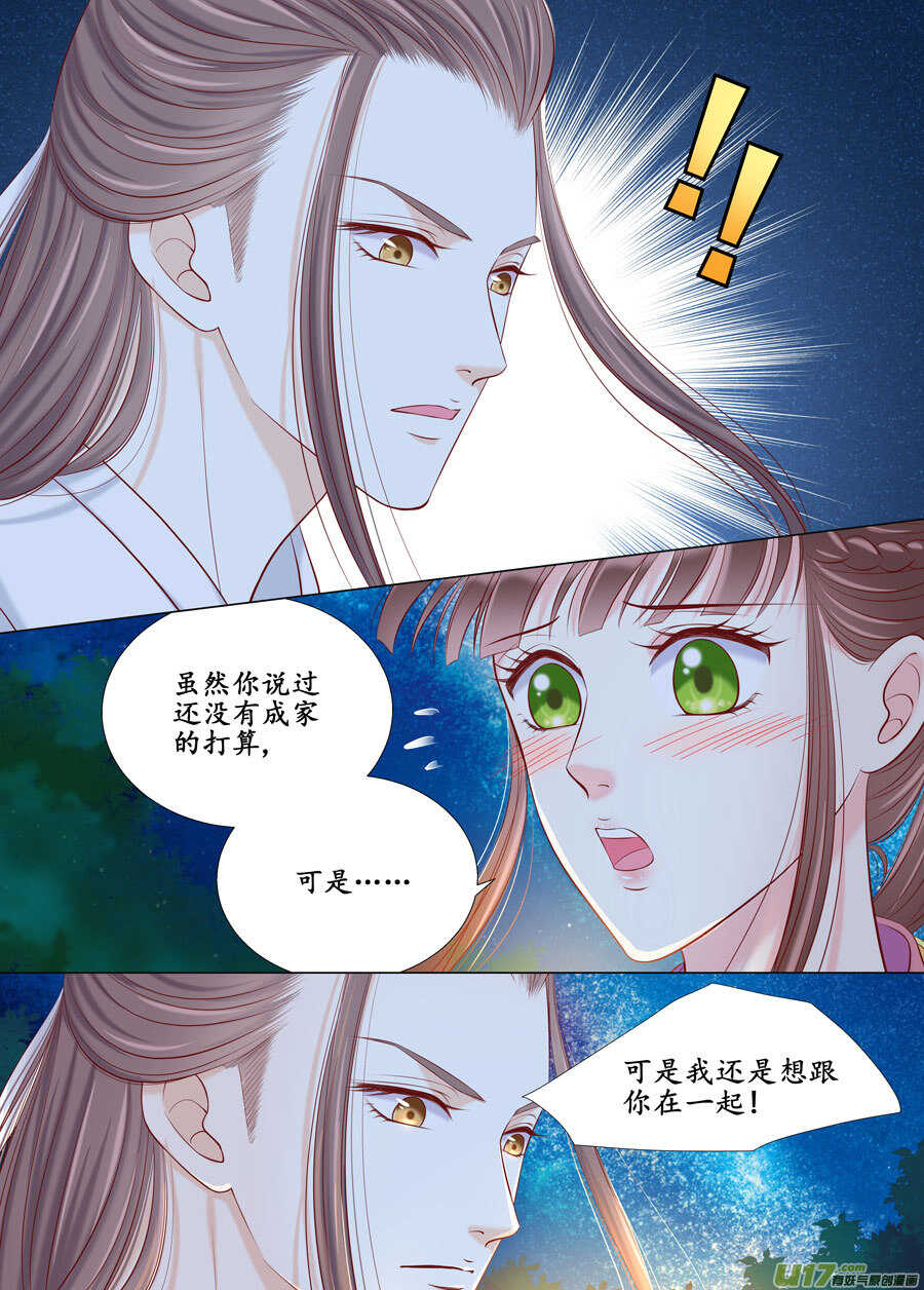 《非君不可》廿九 勇气（01） 第7页