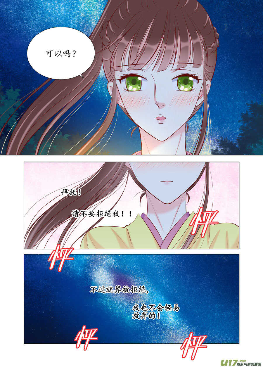 《非君不可》廿九 勇气（01） 第8页