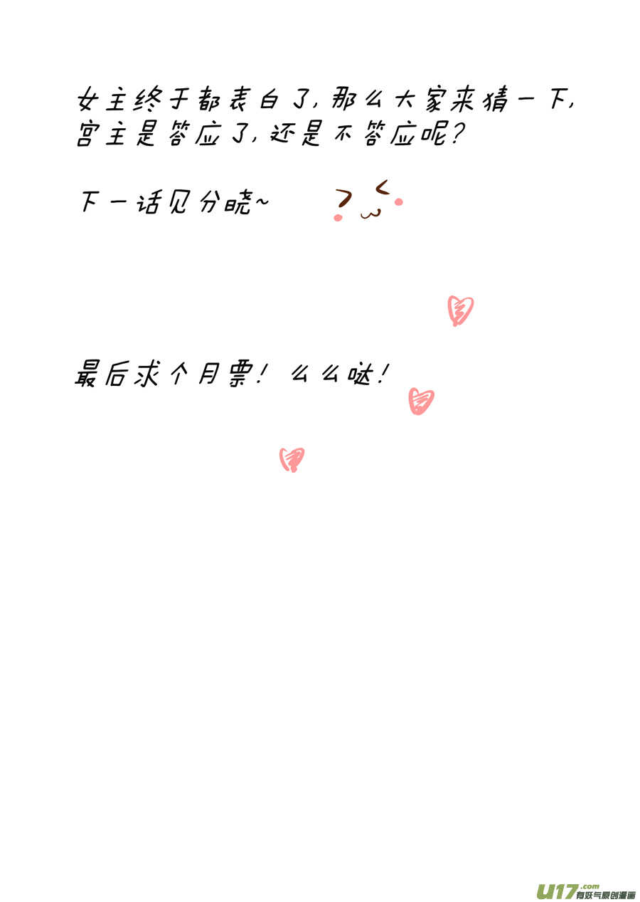 《非君不可》廿九 勇气（01） 第9页
