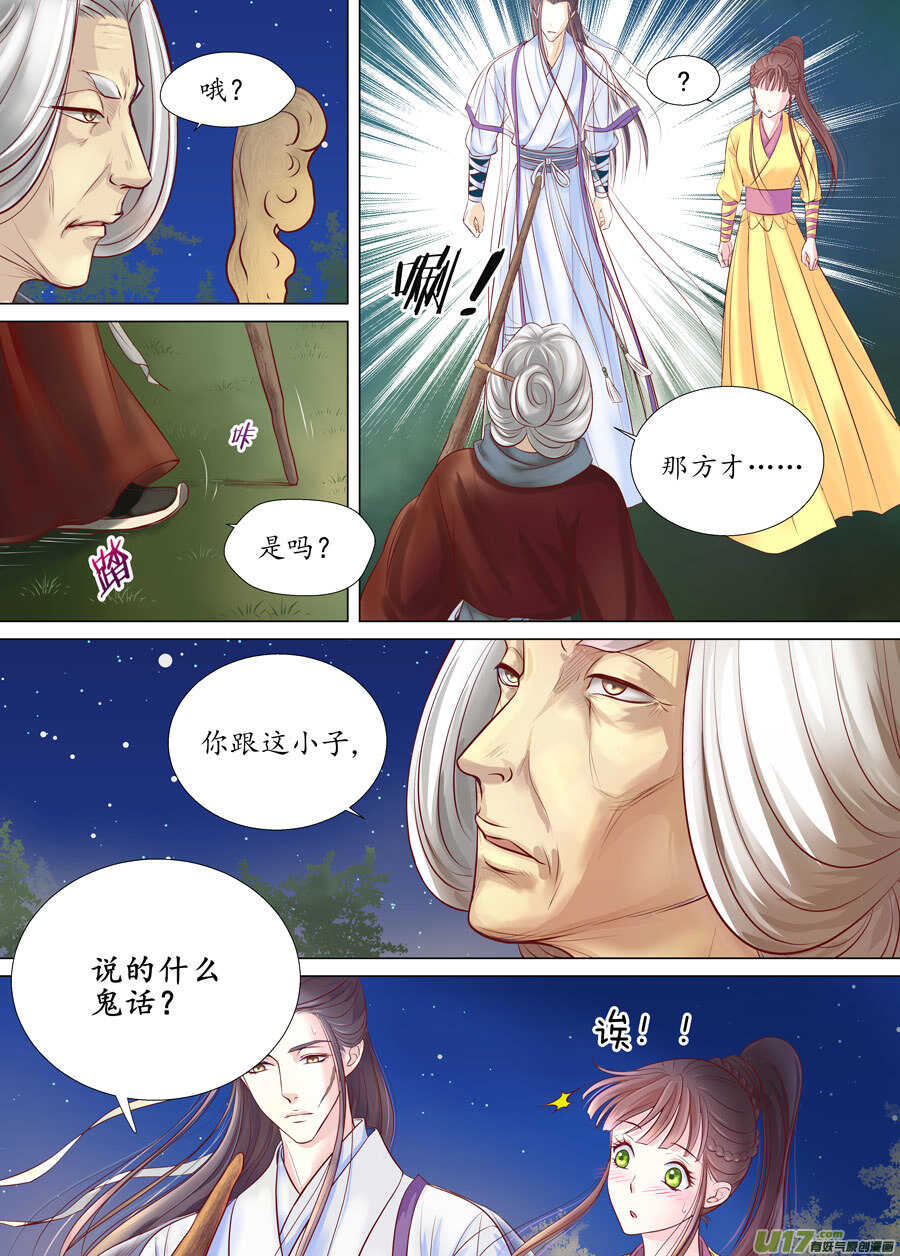 《非君不可》廿九 勇气（03） 第1页