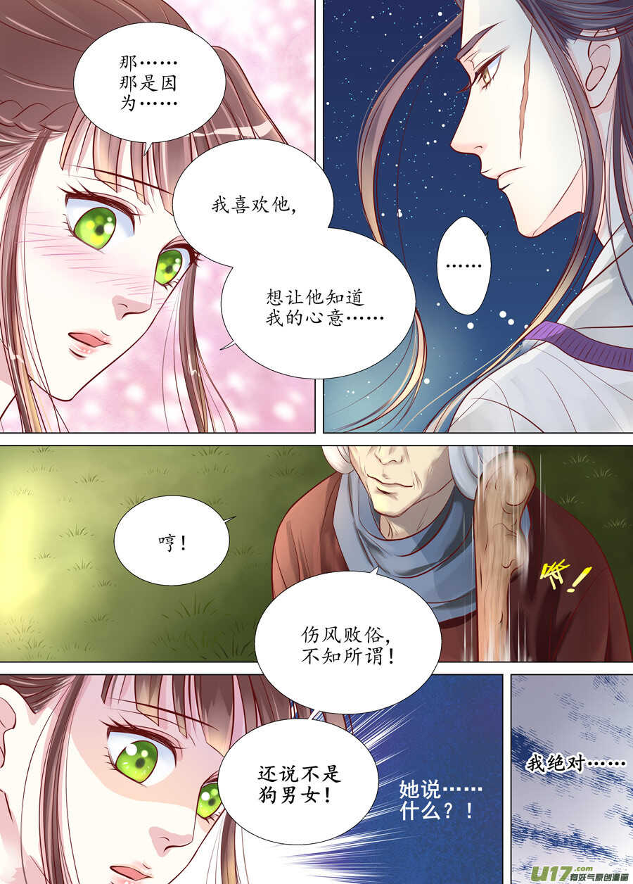 《非君不可》廿九 勇气（03） 第2页