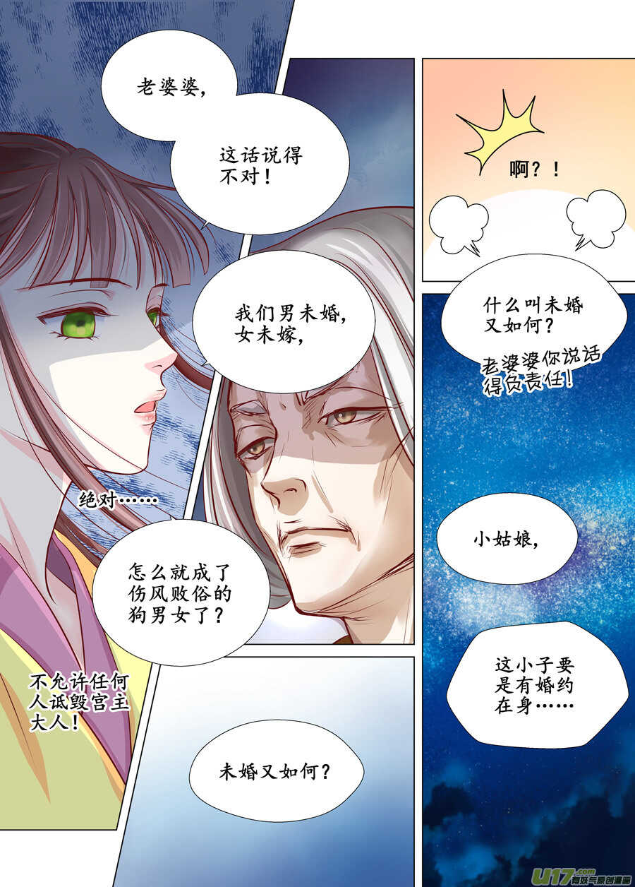 《非君不可》廿九 勇气（03） 第3页