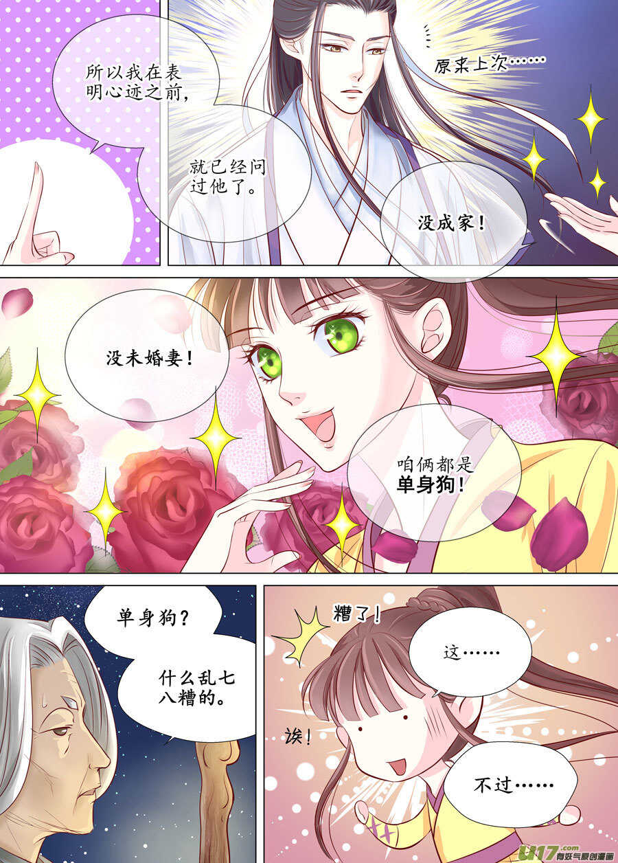 《非君不可》廿九 勇气（03） 第5页