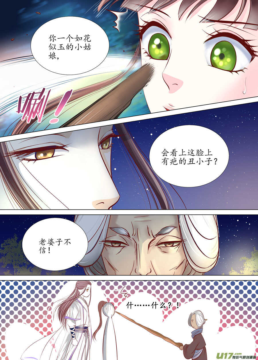 《非君不可》廿九 勇气（03） 第6页