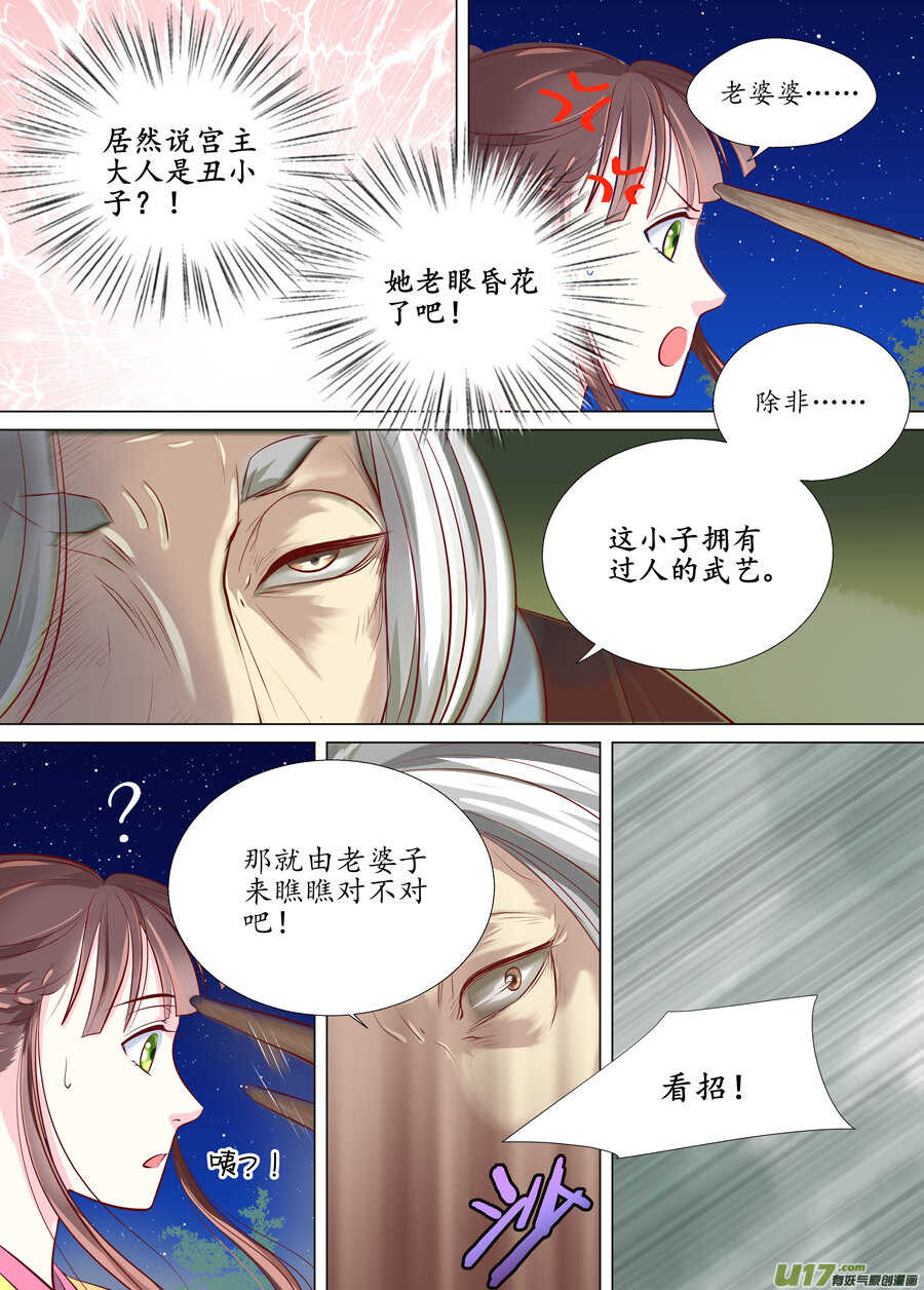 《非君不可》廿九 勇气（03） 第7页