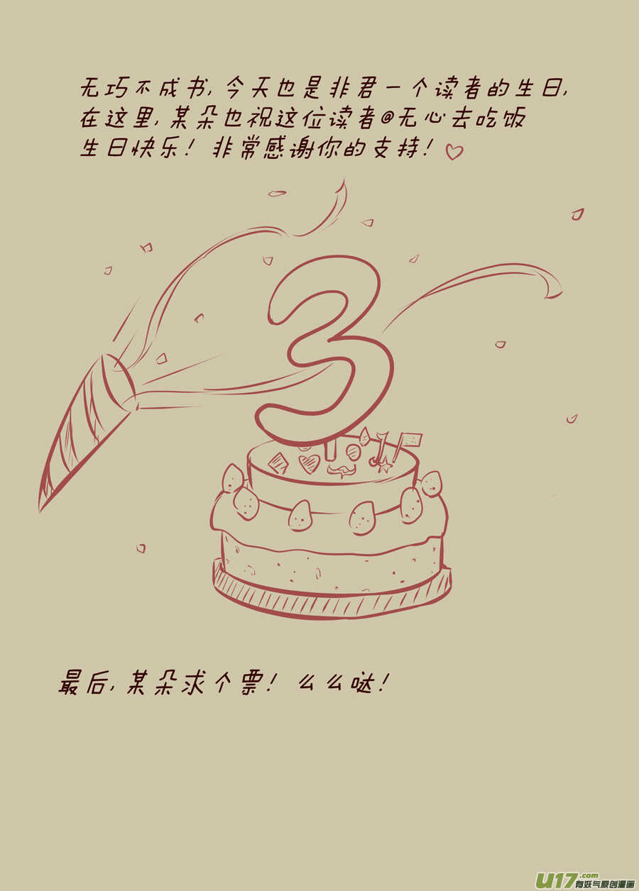 《非君不可》廿八 机会（04） 第10页