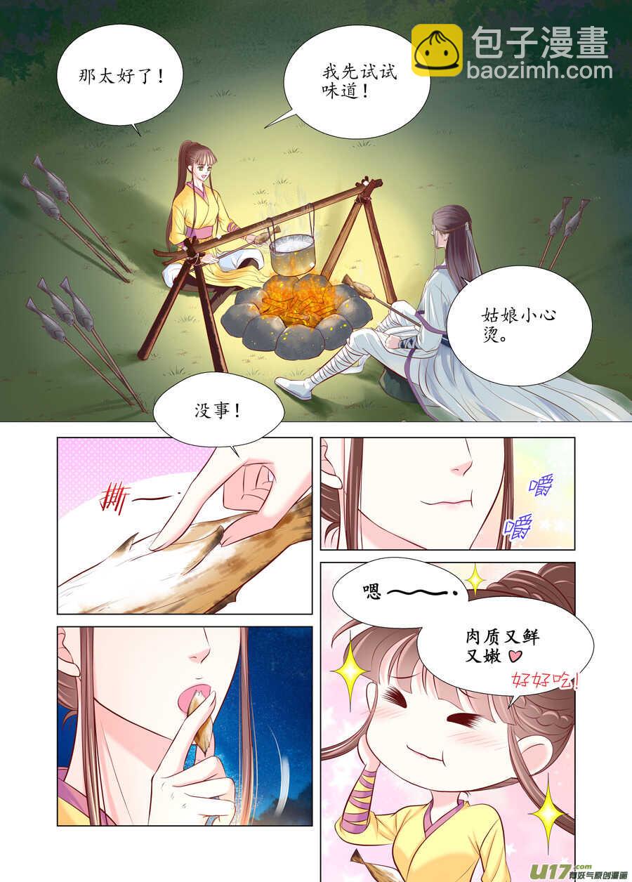 《非君不可》廿八 机会（04） 第3页