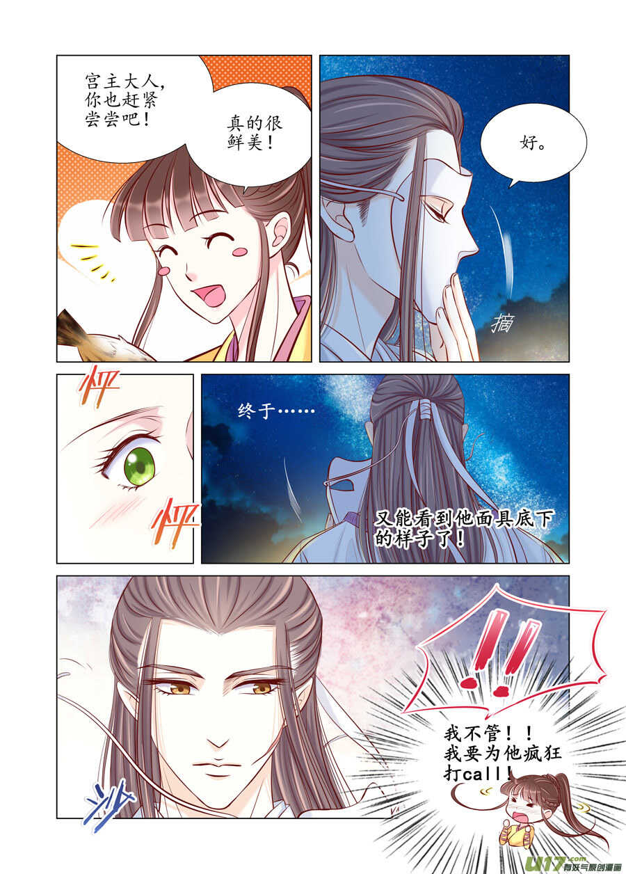 《非君不可》廿八 机会（04） 第4页