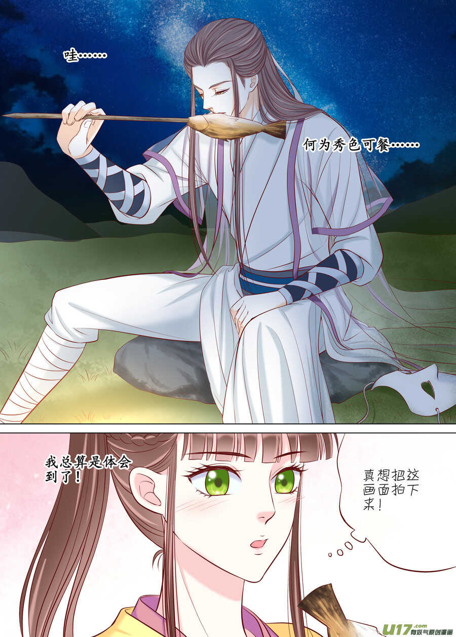 《非君不可》廿八 机会（04） 第6页