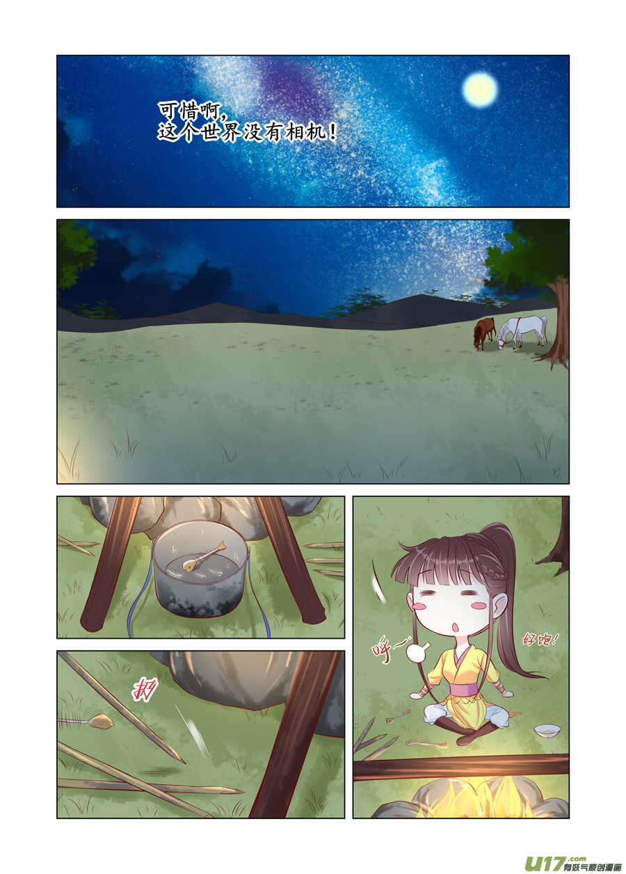 《非君不可》廿八 机会（04） 第7页