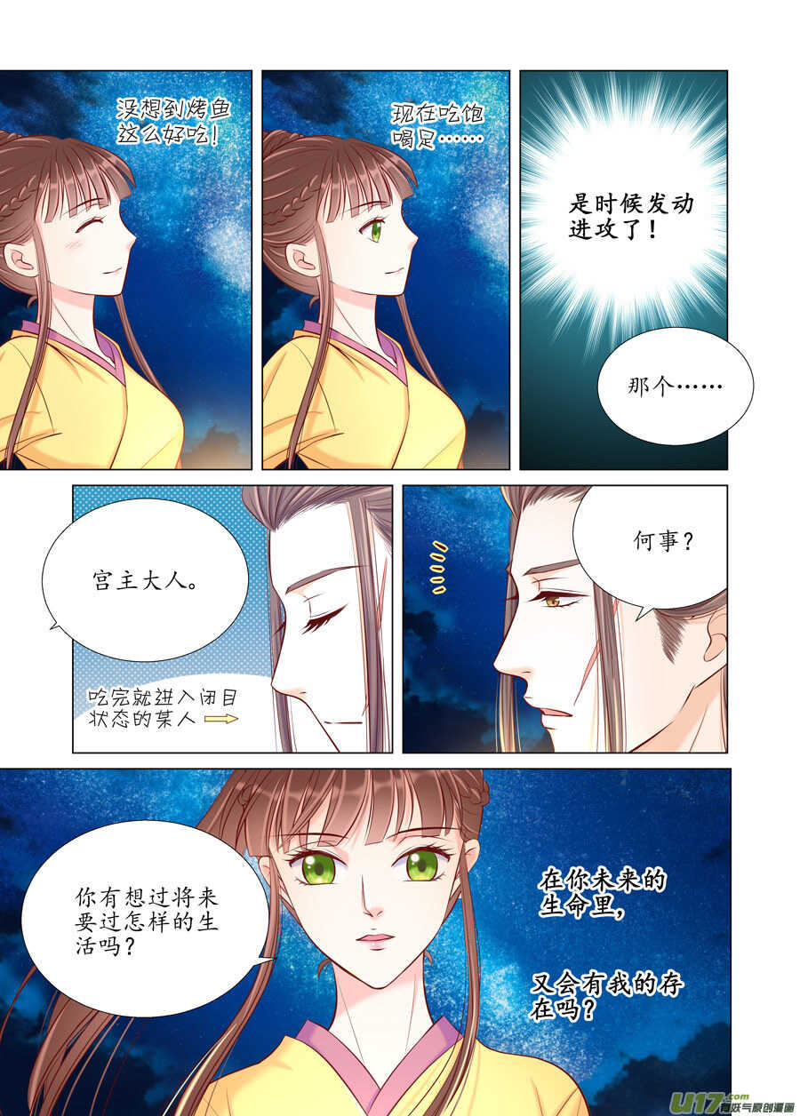 《非君不可》廿八 机会（04） 第8页