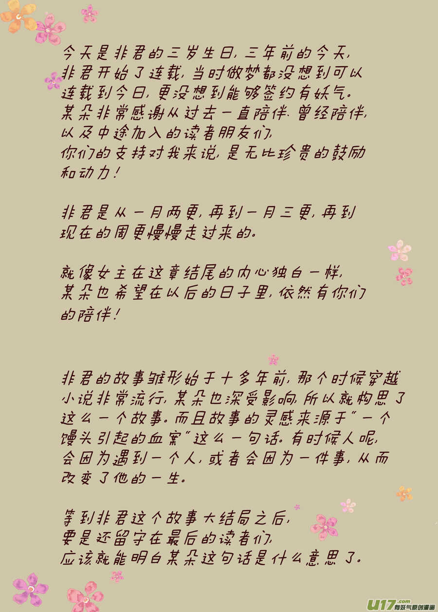 《非君不可》廿八 机会（04） 第9页