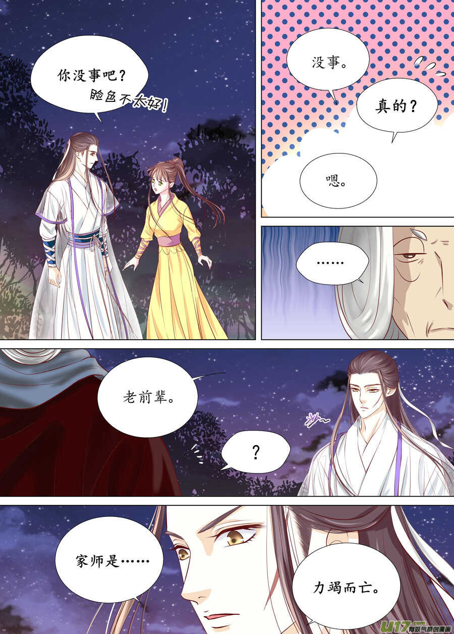 《非君不可》三十 良人（01） 第10页