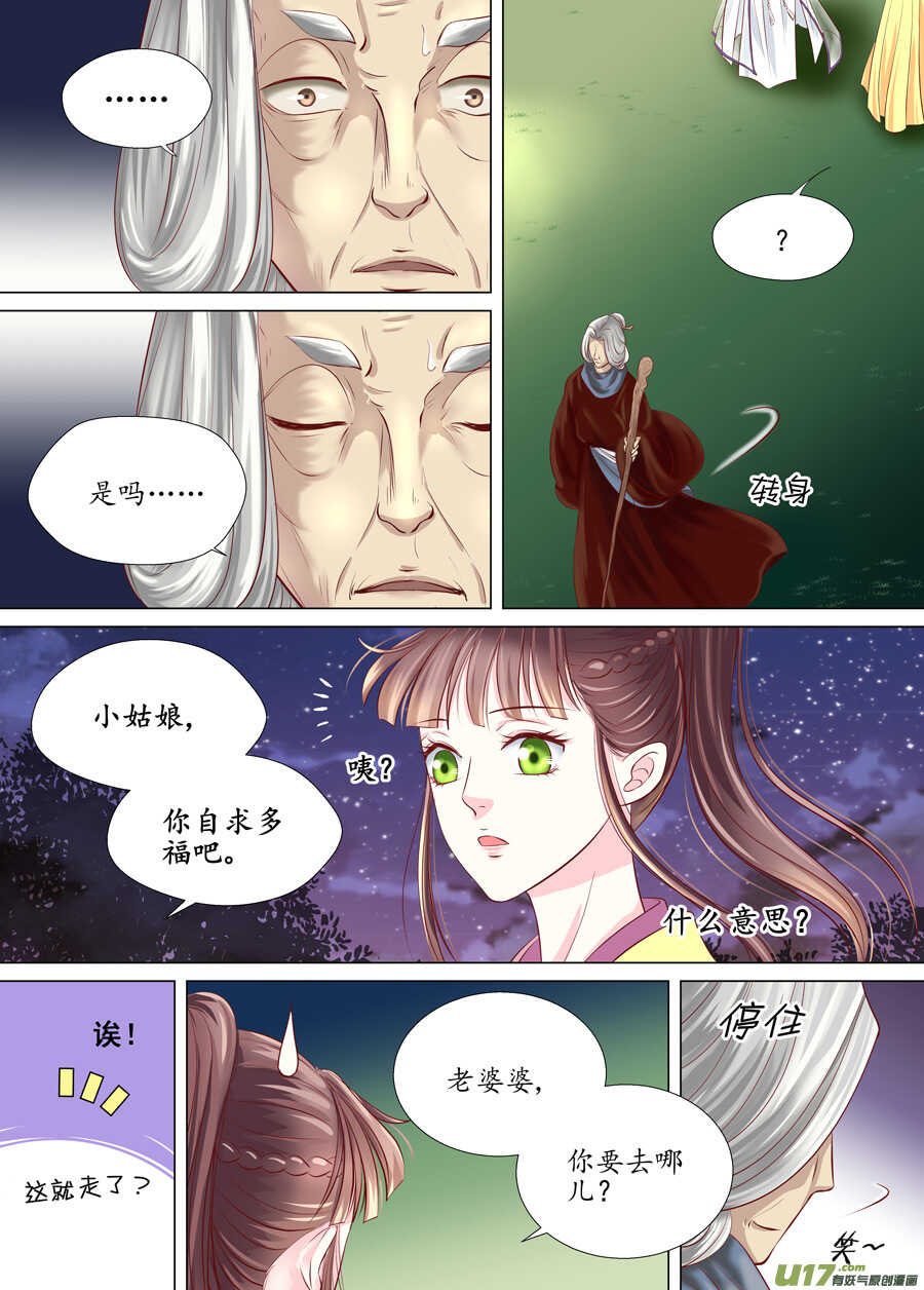 《非君不可》三十 良人（01） 第11页