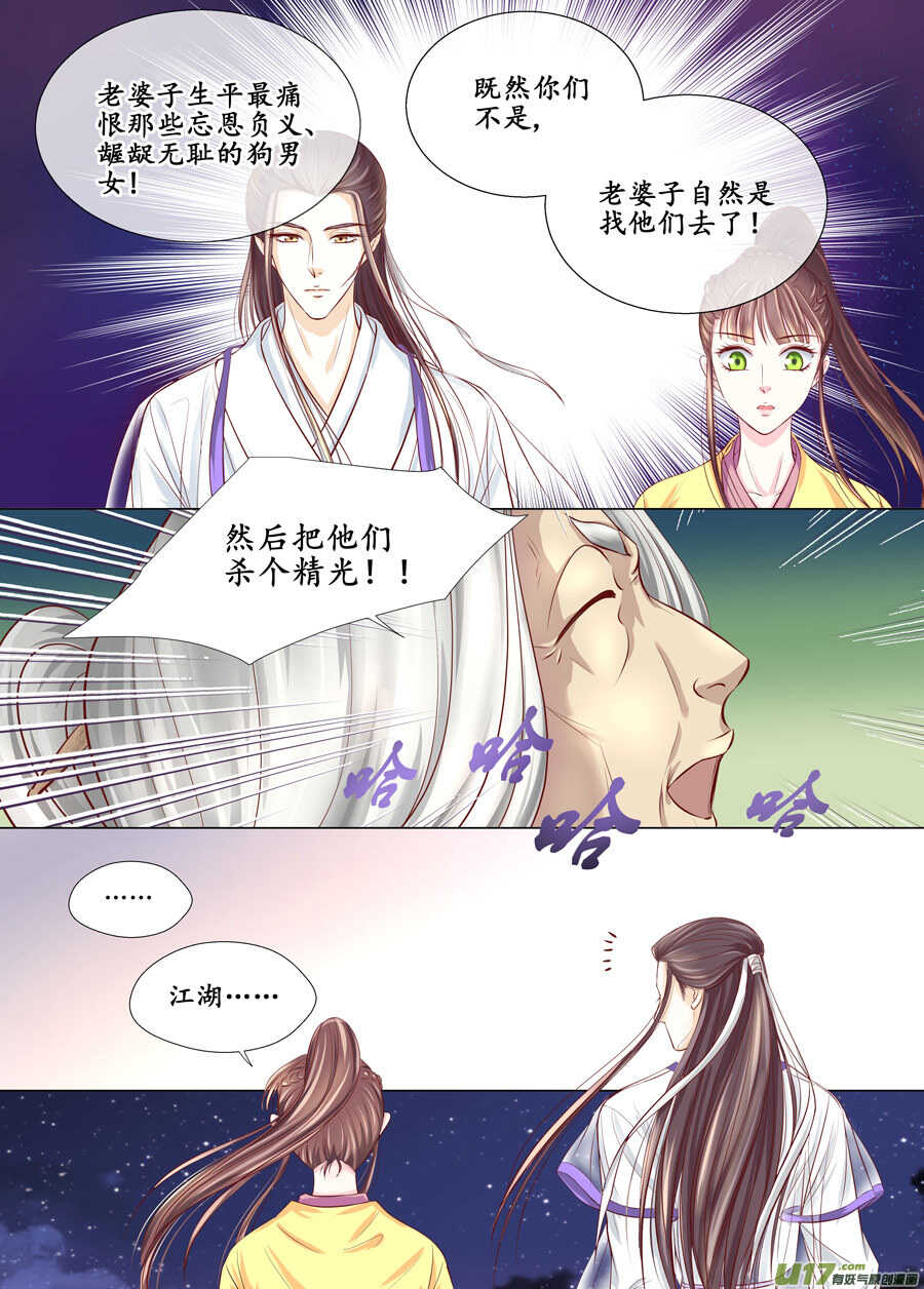 《非君不可》三十 良人（01） 第12页