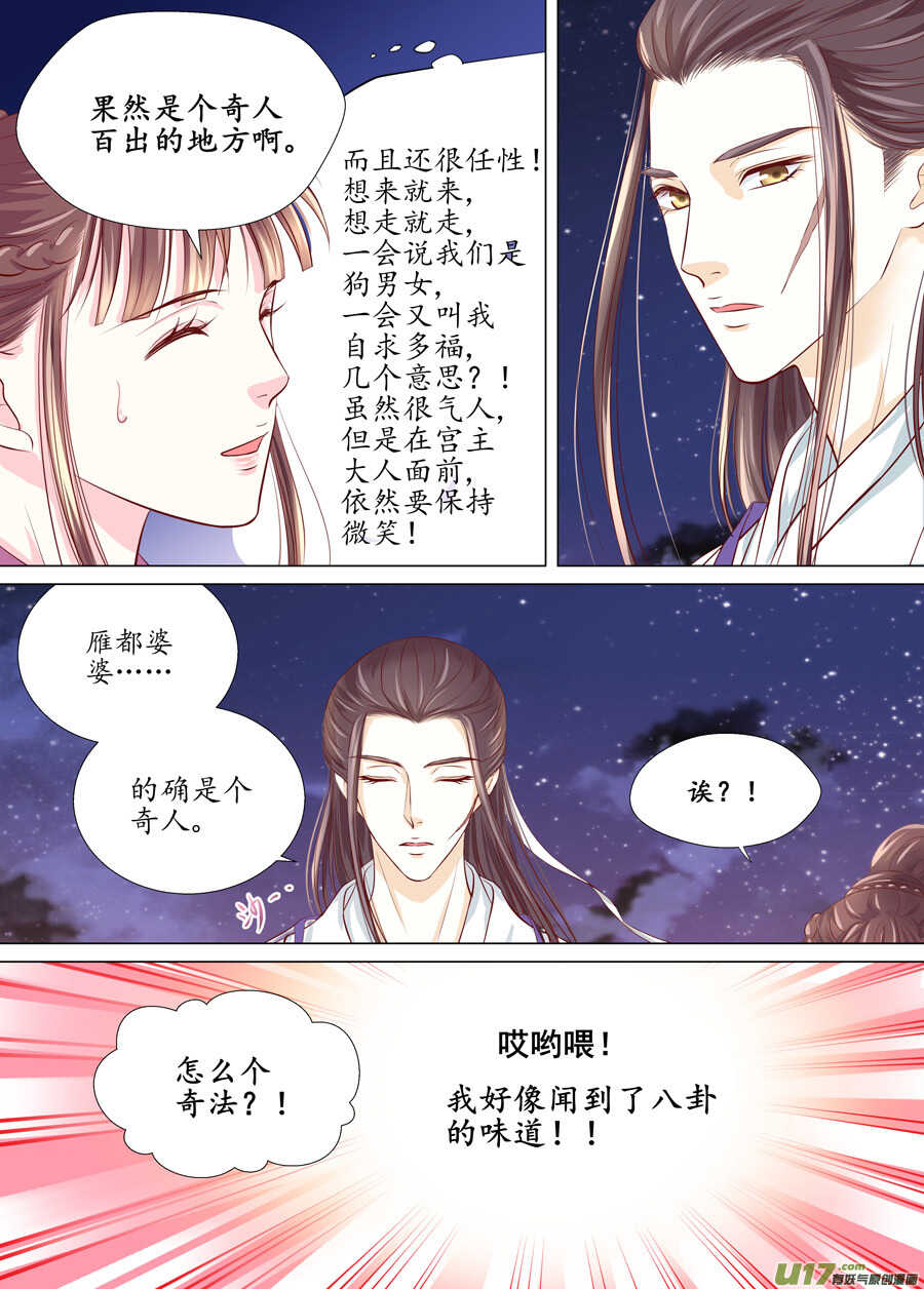 《非君不可》三十 良人（01） 第13页