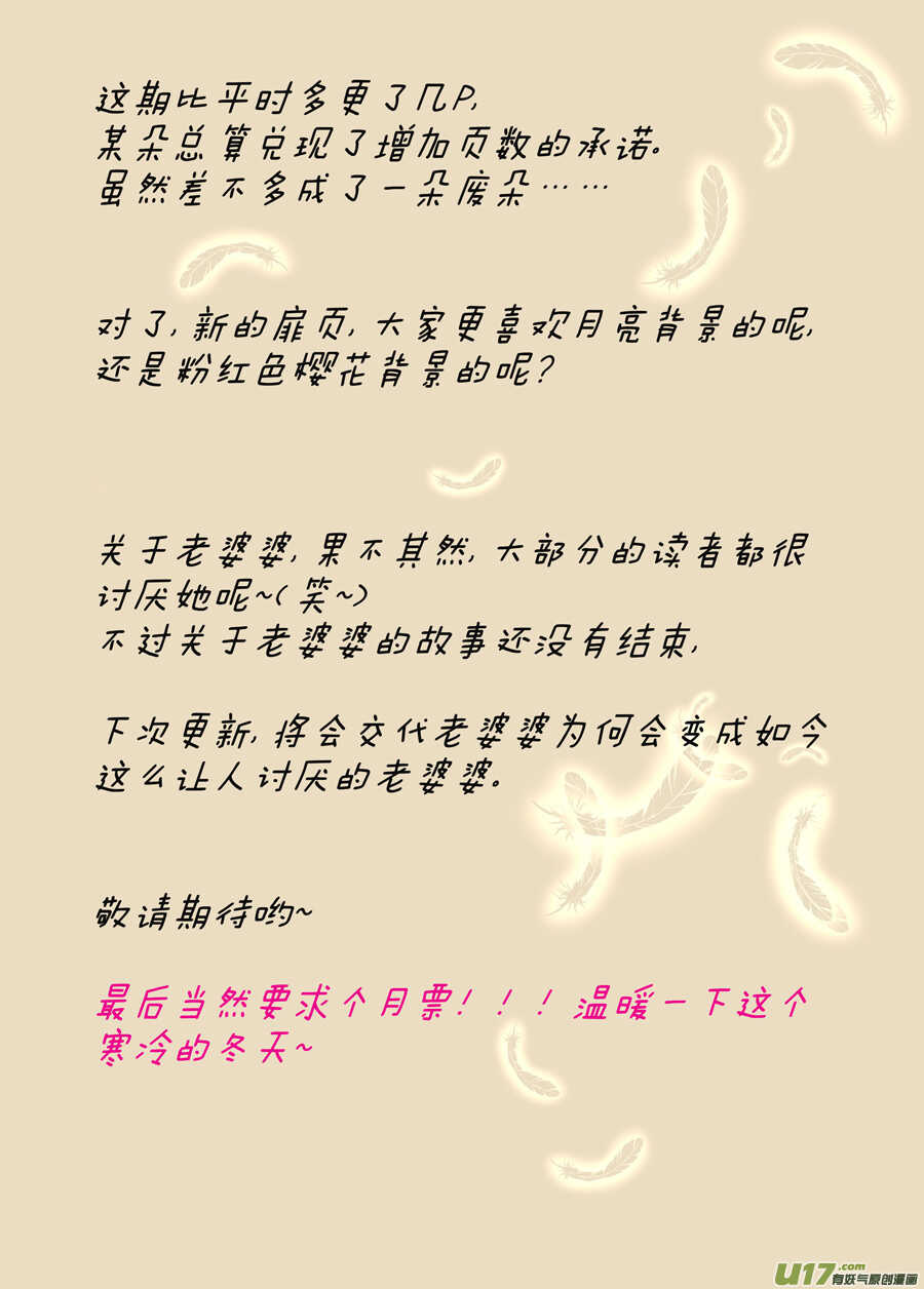 《非君不可》三十 良人（01） 第14页