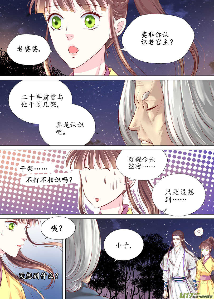《非君不可》三十 良人（01） 第3页