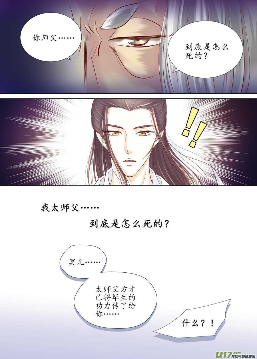 《非君不可》三十 良人（01） 第4页