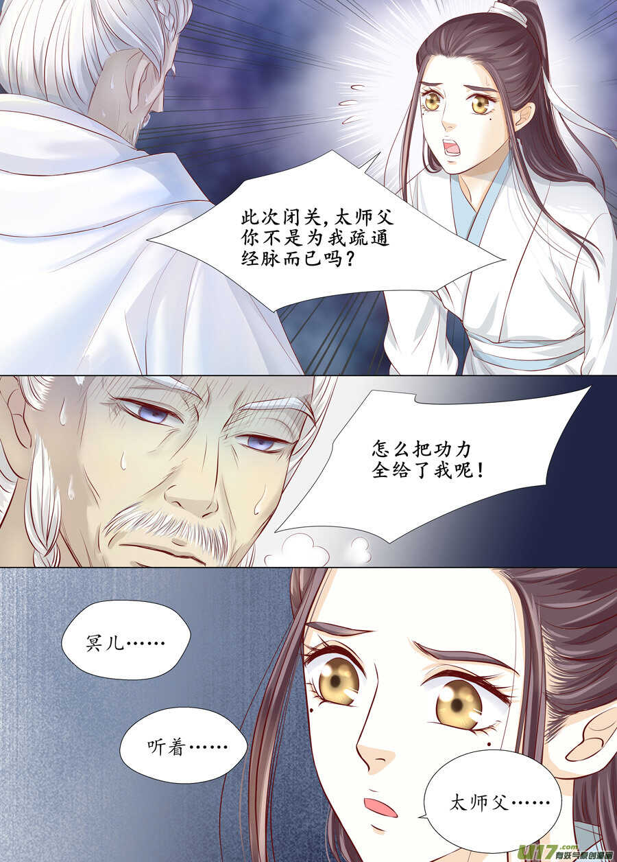 《非君不可》三十 良人（01） 第5页