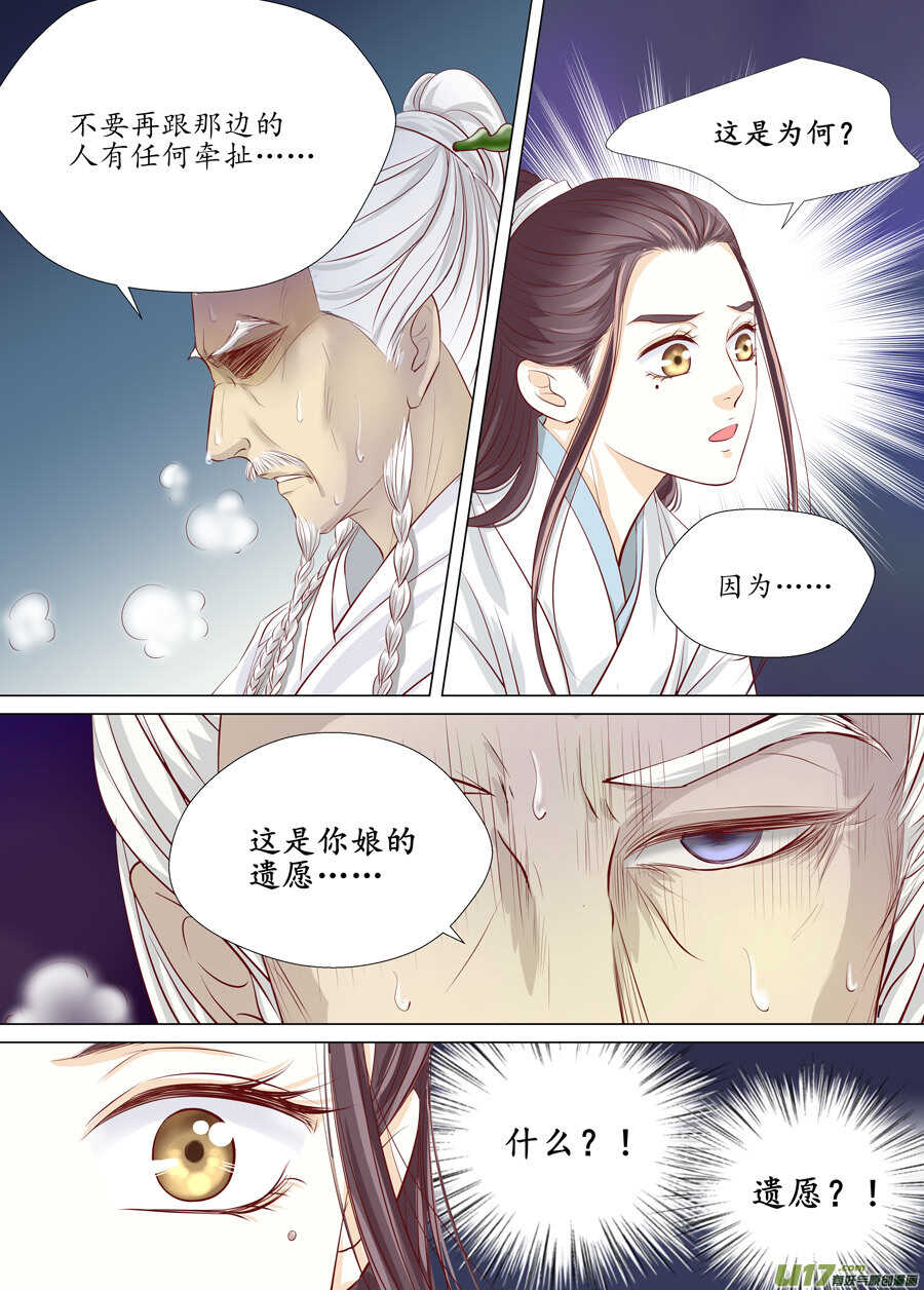 《非君不可》三十 良人（01） 第6页