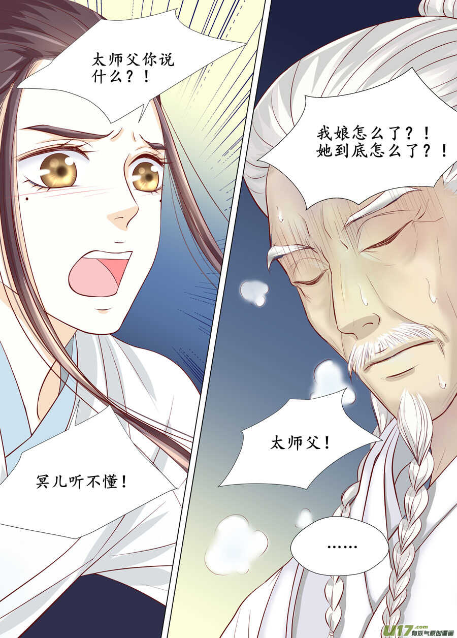 《非君不可》三十 良人（01） 第7页