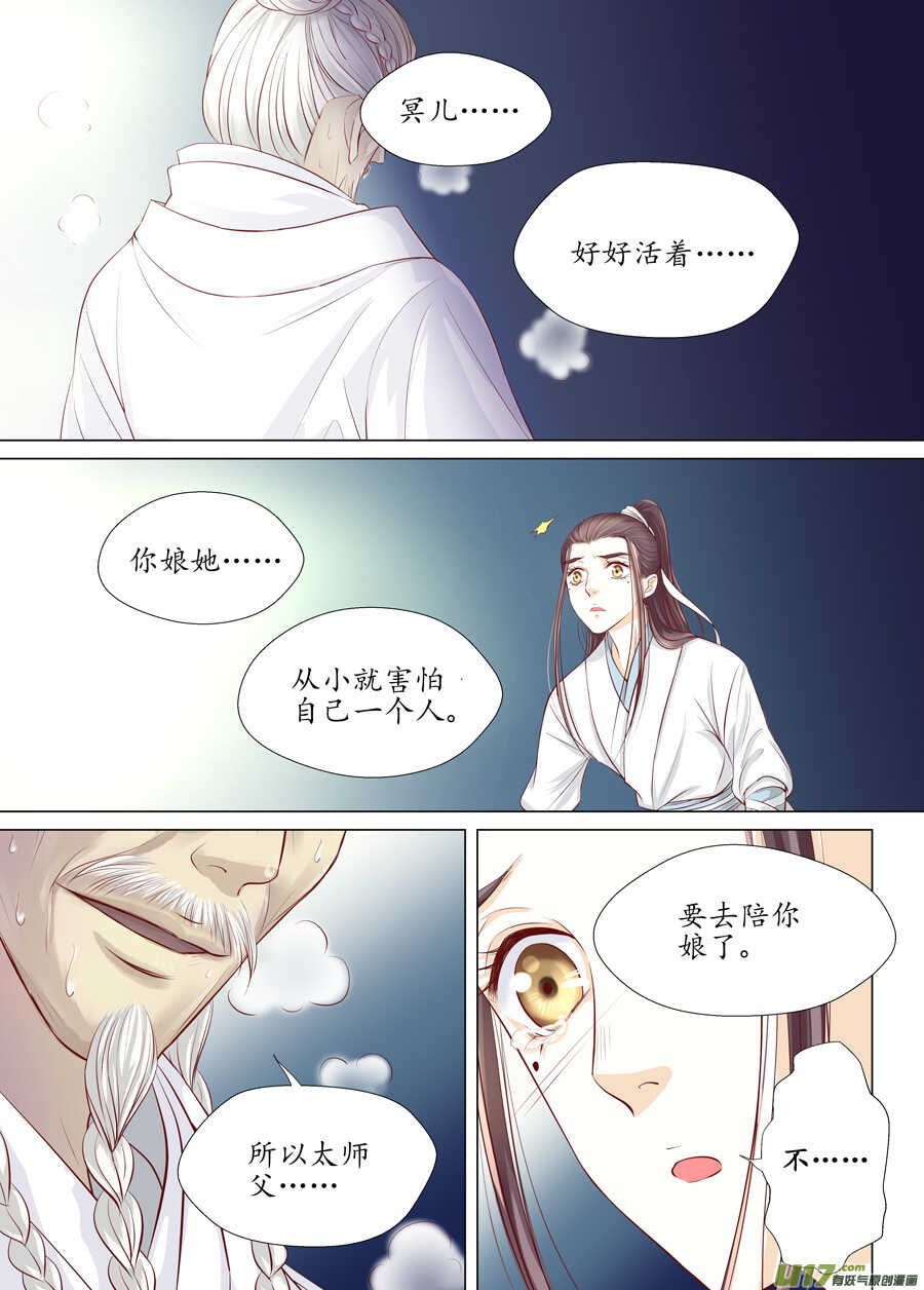 《非君不可》三十 良人（01） 第8页