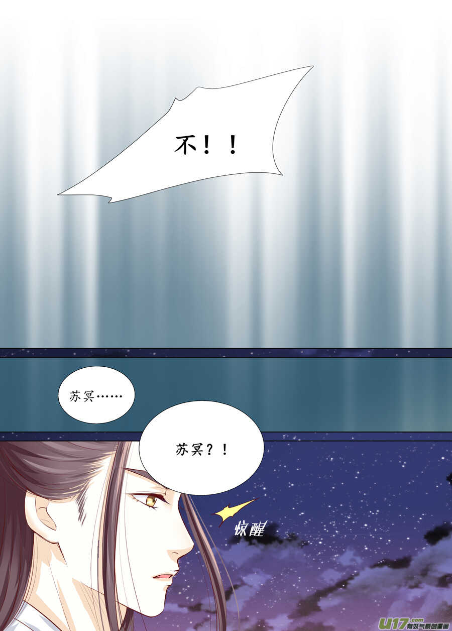 《非君不可》三十 良人（01） 第9页