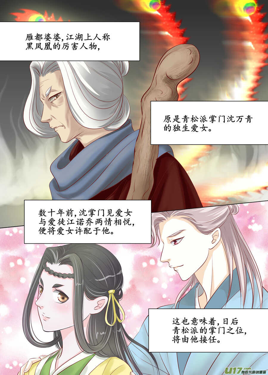 《非君不可》三十 良人（02） 第1页
