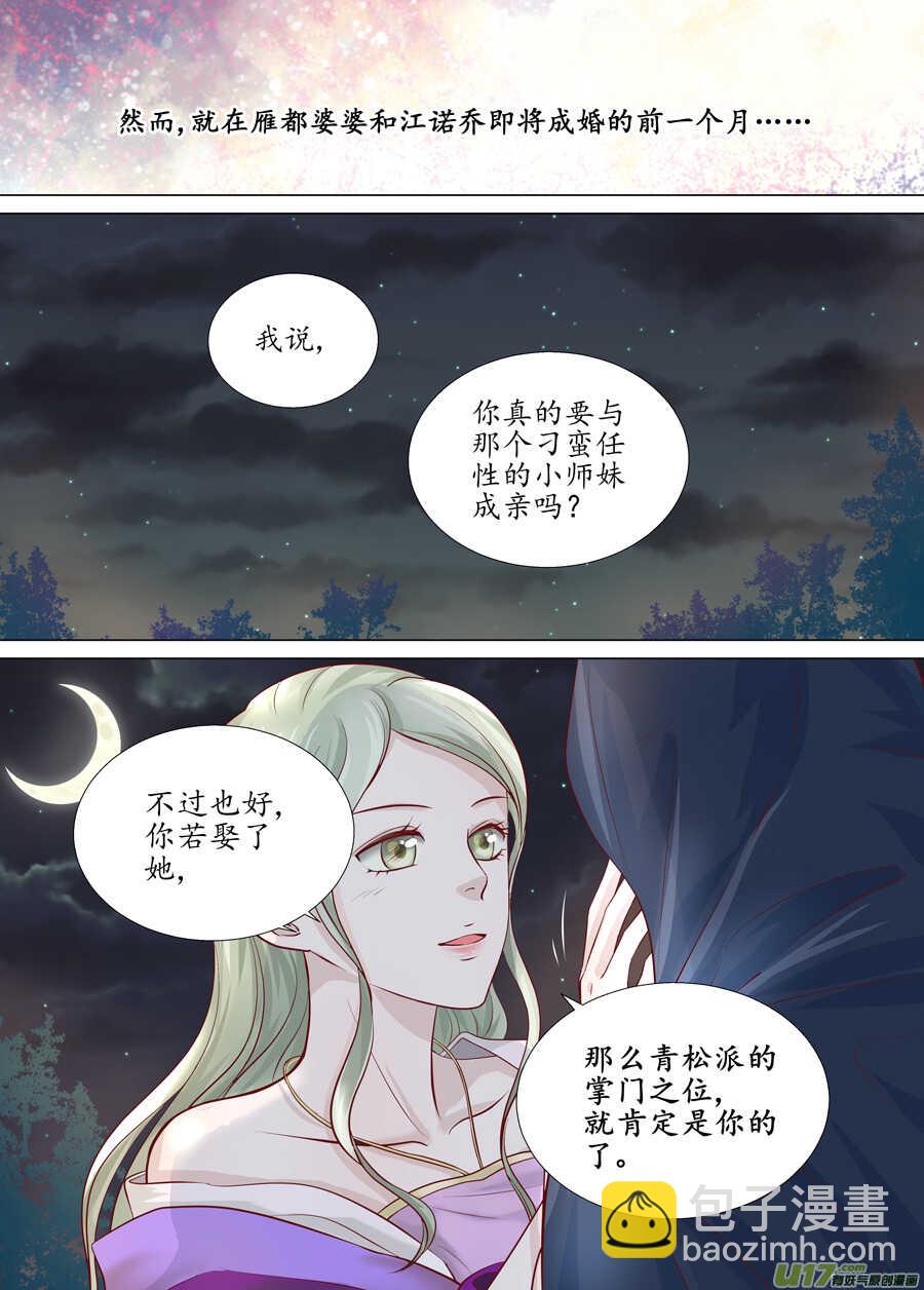《非君不可》三十 良人（02） 第2页