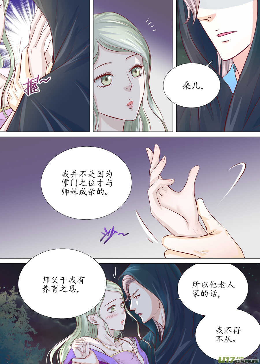 《非君不可》三十 良人（02） 第3页
